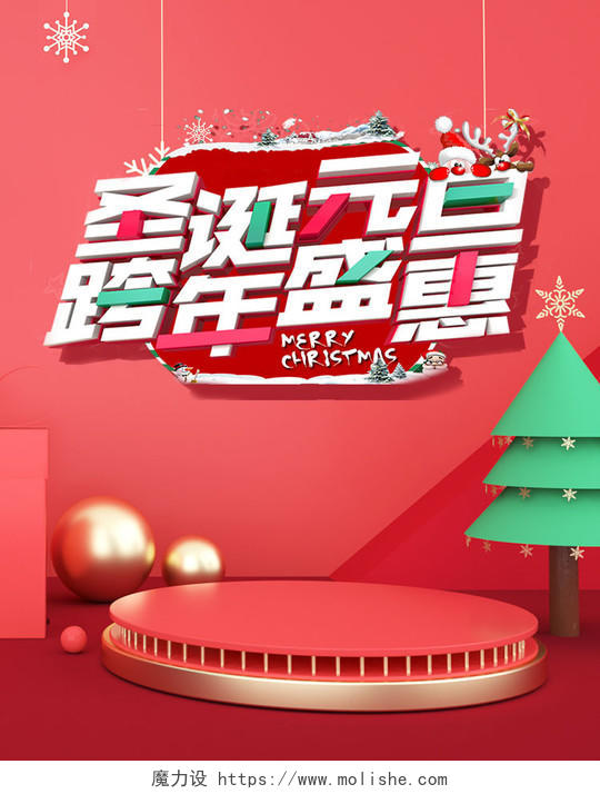 红绿色C4D立体背景双旦狂欢节跨年盛惠海报模板
